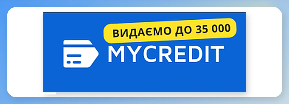 Банер MYCREDIT