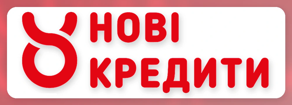 Банер НОВІ КРЕДИТИ