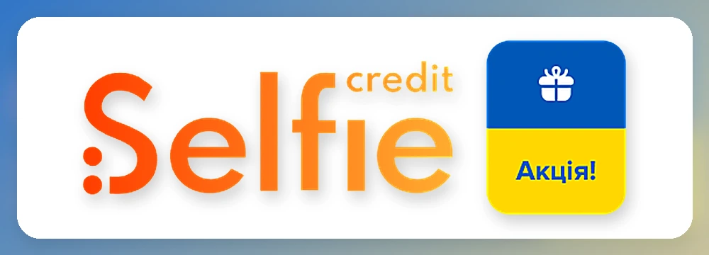 Банер SelfieCredit UA