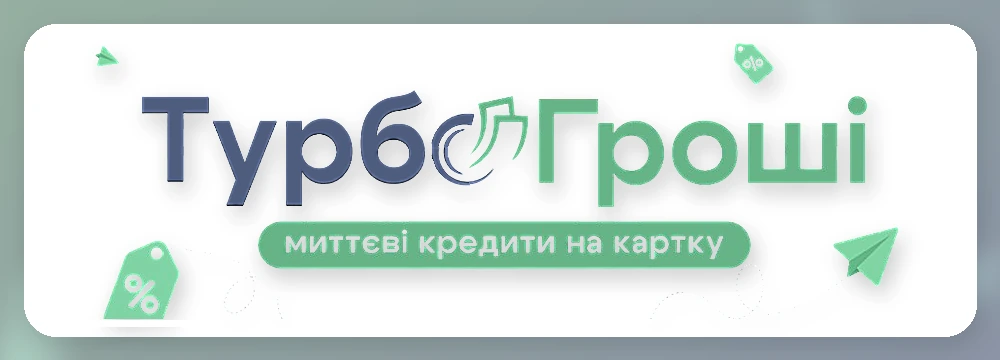 Банер TURBOGROHI